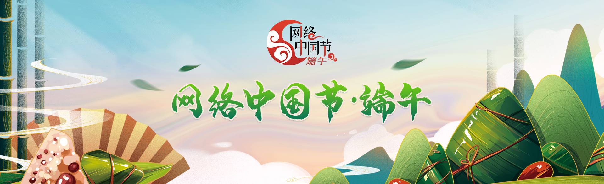 網(wǎng)絡(luò)中國節(jié)·端午