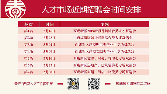 2019年近期招聘時間安排.jpg 2019年近期招聘時間安排.jpg