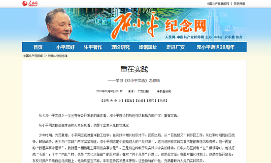 重在實(shí)踐--鄧小平紀(jì)念網(wǎng)--人民網(wǎng).png 重在實(shí)踐--鄧小平紀(jì)念網(wǎng)--人民網(wǎng).png