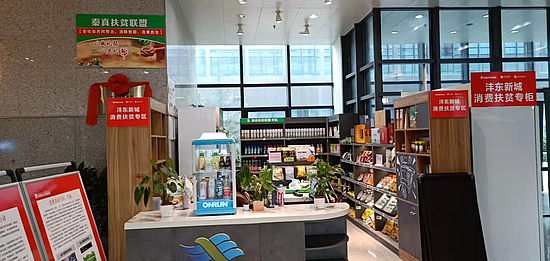 灃東新城管委會1號樓消費扶貧專區2.jpg 灃東新城管委會1號樓消費扶貧專區2.jpg