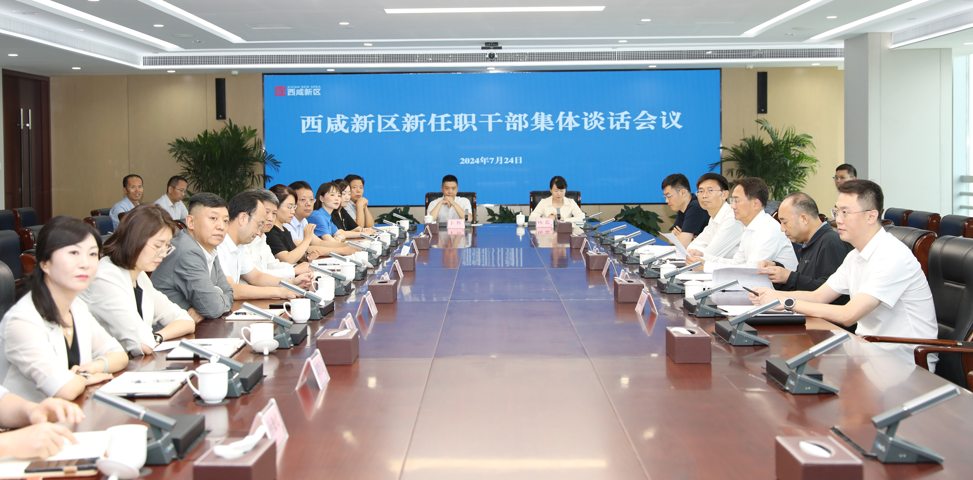 西咸新區召開新任職干部集體談話會議