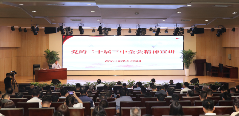 學習貫徹黨的二十屆三中全會精神市委宣講團走進西咸新區