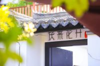 西咸民宿地圖：把假期過成詩